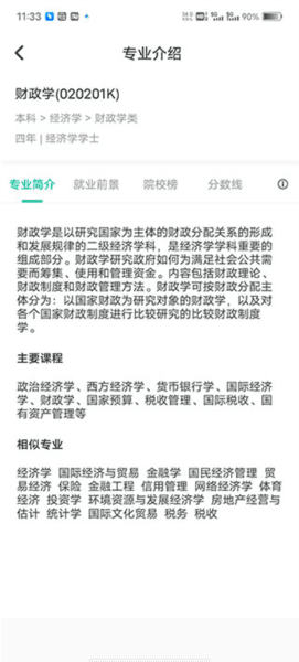 新东方生涯规划app4