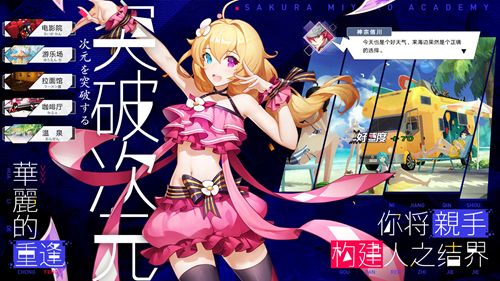 樱都学园新闻配图6