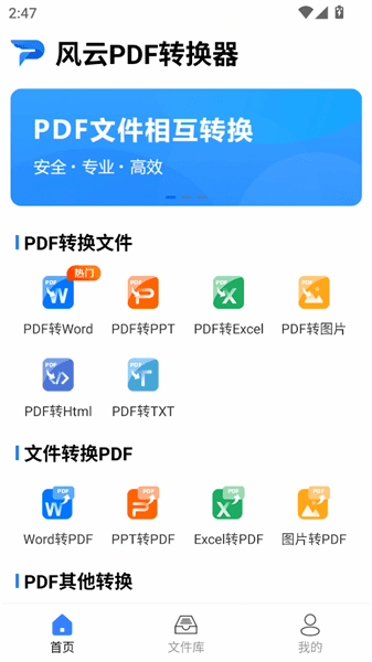 风云PDF转换器使用教程配图1