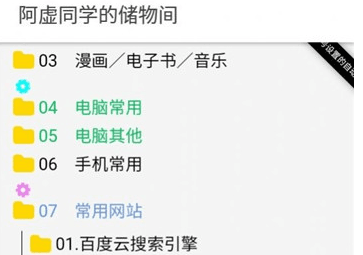 阿虚同学的储物间app软件图片1