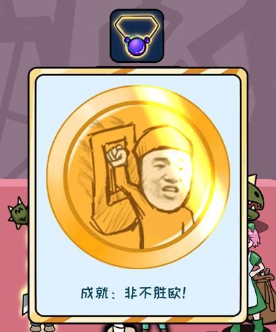 欧皇的烦恼图片2