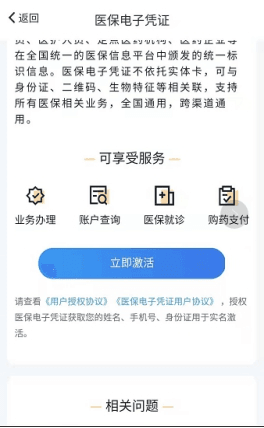 青海医保app8