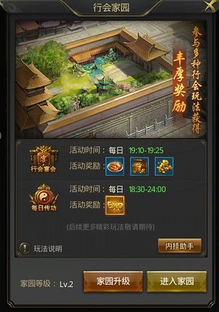 行会玩法说明配图4