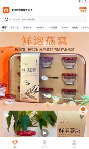 悦滋补软件截图1