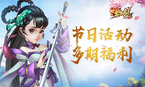碧血剑