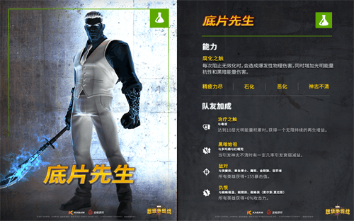 《漫威:超级争霸战》底片先生档案公开! 《漫威:超级争霸战》底片先生档案公开!