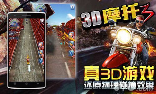 3D摩托3今天正式上架 21大平台联手发布2