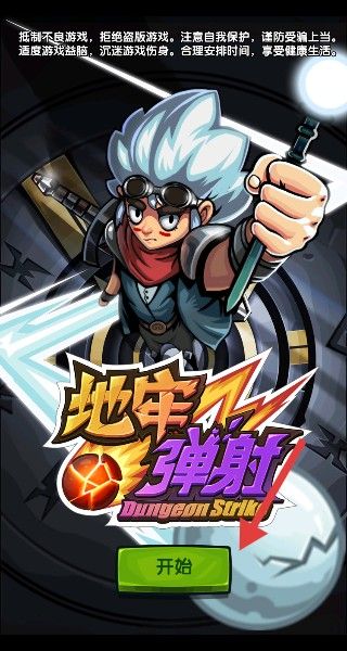 地牢弹射新手攻略配图1