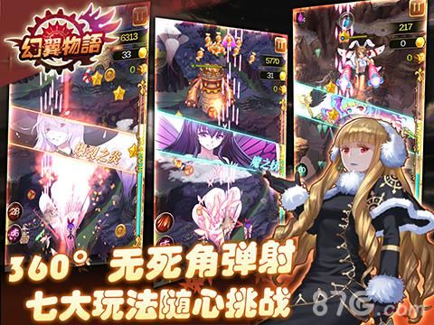 幻翼物语宣传图