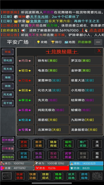 逍遥行宣传图