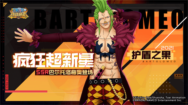 疯狂超新星 《航海王:燃烧意志》护盾人SSR巴尔托洛梅奥登场 疯狂超新星 《航海王:燃烧意志》护盾人SSR巴尔托洛梅奥登场