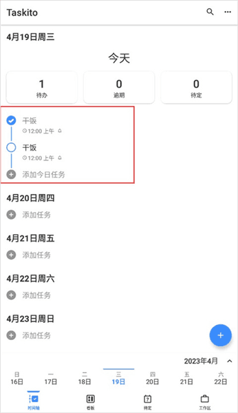 怎么创建任务配图6