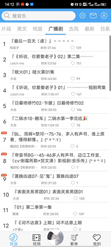 轻音社1.5.7.0版本如何搜广播剧1