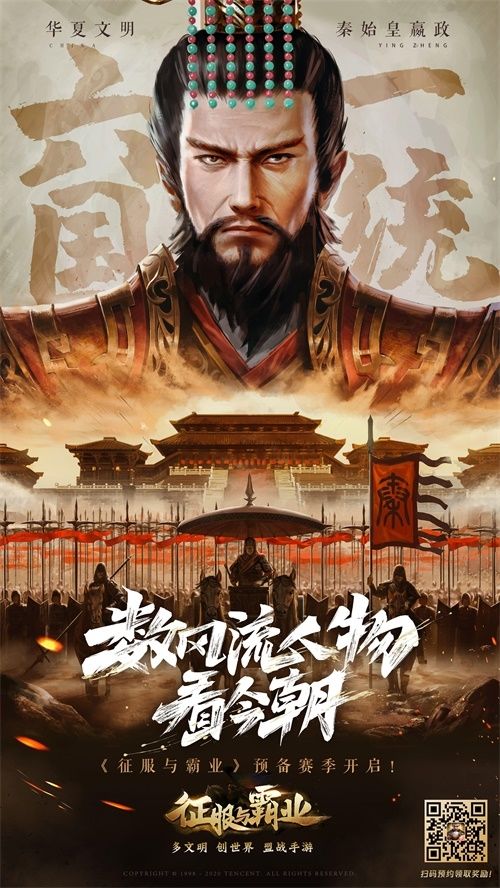 华夏文明-嬴政