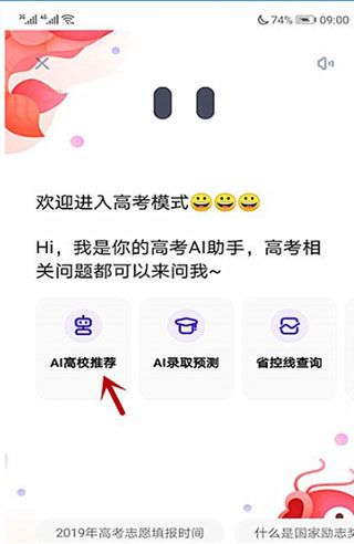夸克高考2025版软件截图2