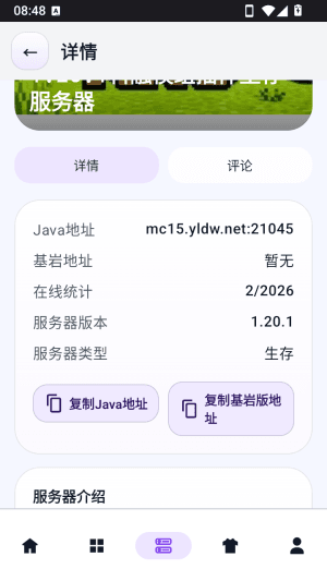 服务器联机方法配图3