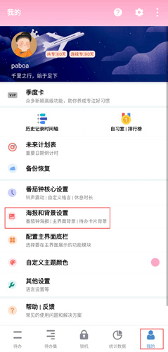 番茄ToDoapp15