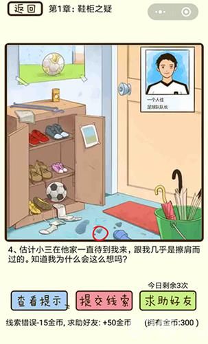 微信疯狂女神探第4关