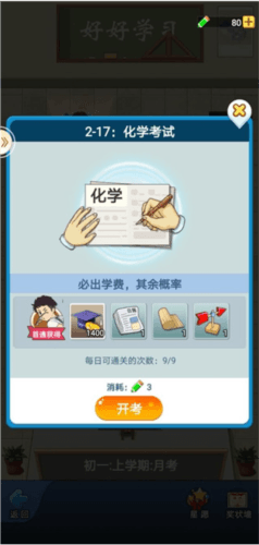 全民学霸升级玩法详解6