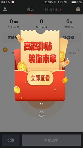 够谱出行司机端app软件特色
