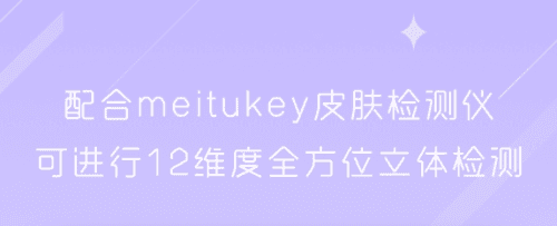 美图美肤管家app