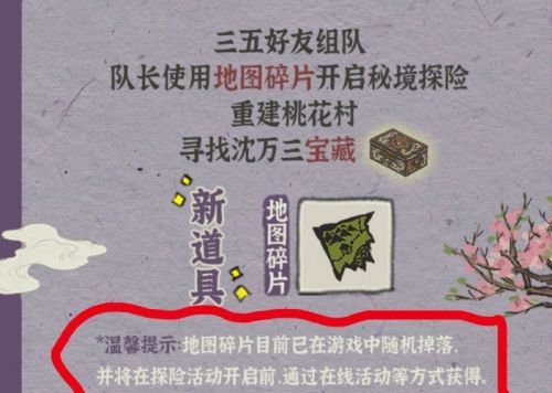 江南百景图桃花村碎片图片