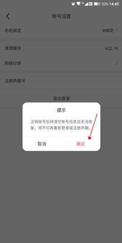 声圈app怎么注销账号4
