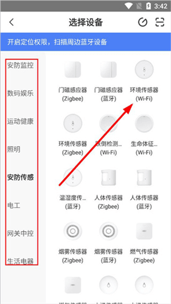 如何添加设备配图3