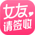 女友请签收最新版