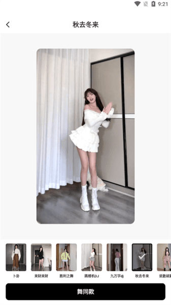 怎么让图片跳舞配图3