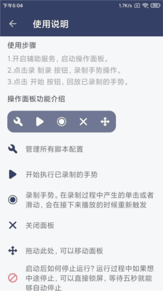 贝利自动点击器5