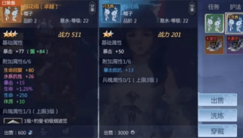剑侠世界3鉴定属性什么强