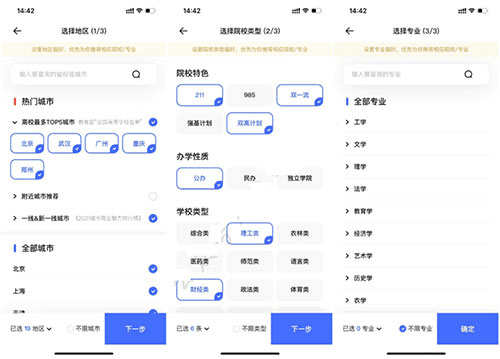 夸克高考app截图17