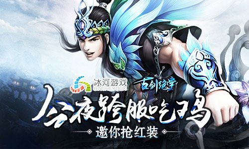 古剑绝学