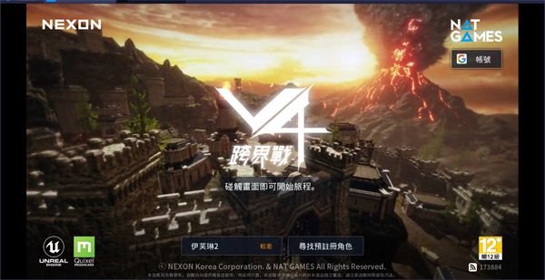 V4跨界战手游新手攻略配图1