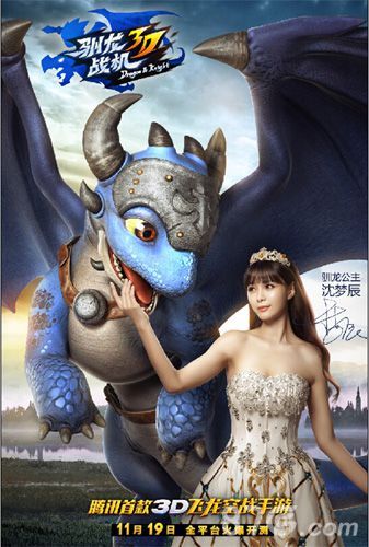 驯龙战机3D驯龙公主沈梦辰