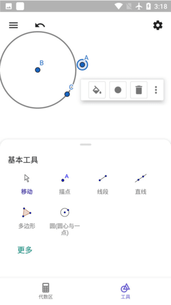 GeoGebra安卓版10