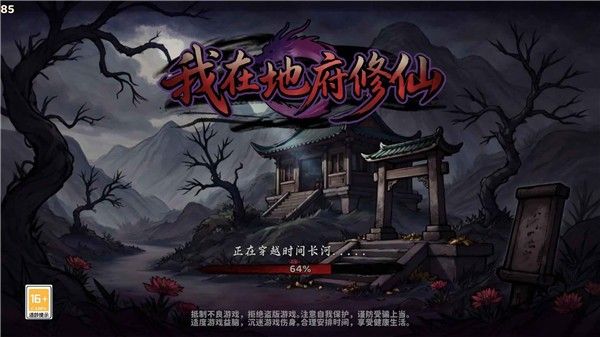 我在地府修仙宣传图