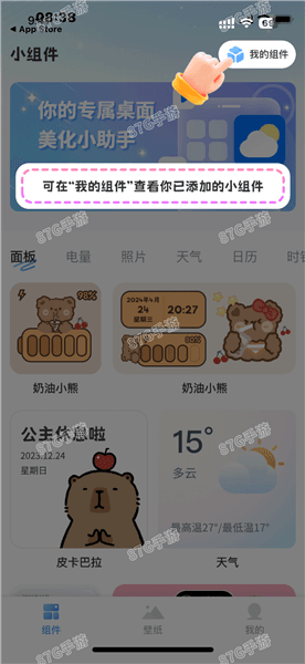 设置组件教程配图3