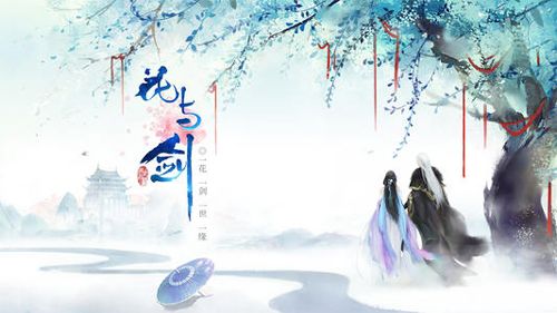 花与剑蝶花铭文