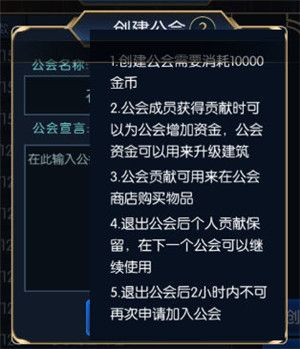 阿拉德之怒创建公会注意事项