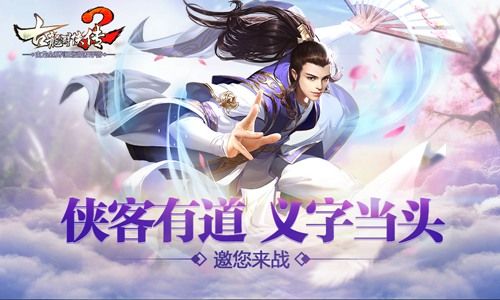 古龙群侠传2