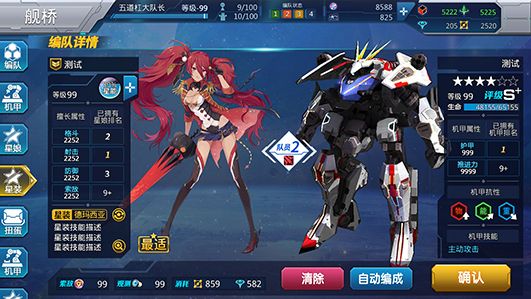 (优化后的编队界面)