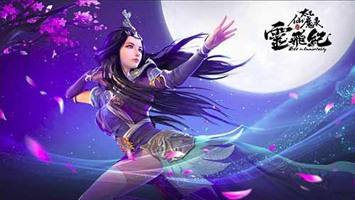 太乙仙魔录之灵飞纪