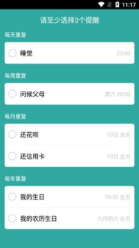 时间表APP1