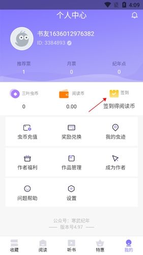 寒武纪年app4怎么签到