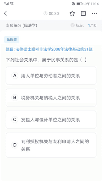 竹马法考8