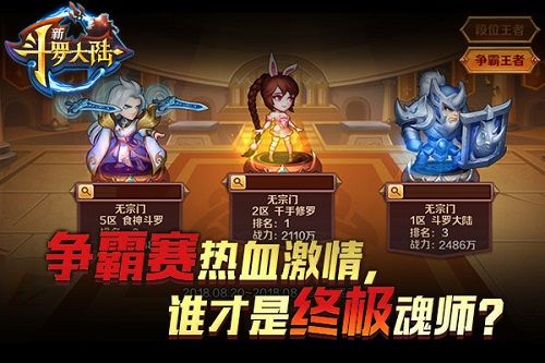 新斗罗大陆2