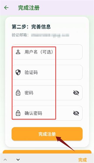 如何注册账号配图4