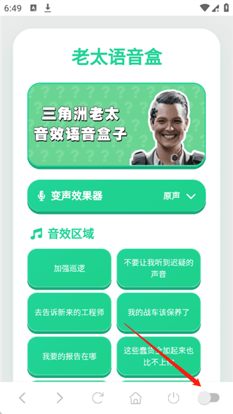 老太语音包下载安装_三角洲老太语音盒最新版下载 v1.04安卓版